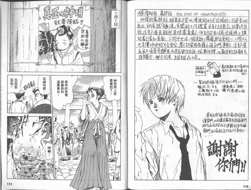 《私立通渡高校》漫画最新章节第2卷免费下拉式在线观看章节第【56】张图片