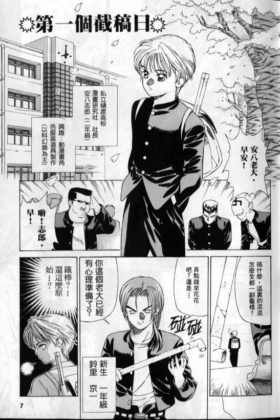 《私立通渡高校》漫画最新章节第1卷免费下拉式在线观看章节第【5】张图片