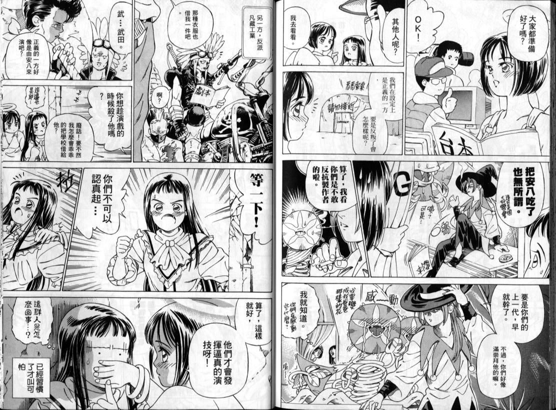 《私立通渡高校》漫画最新章节第1卷免费下拉式在线观看章节第【53】张图片