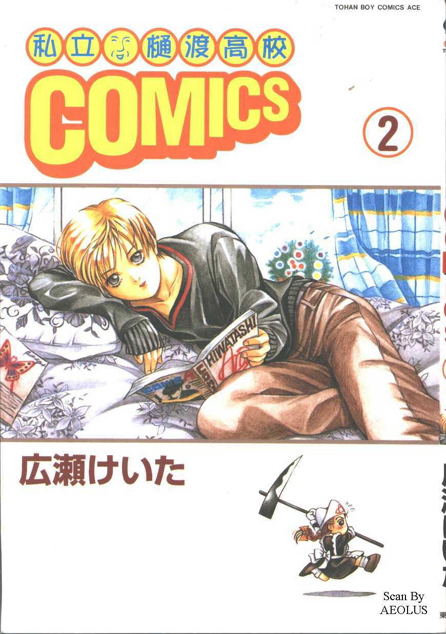 《私立通渡高校》漫画最新章节第2卷免费下拉式在线观看章节第【1】张图片