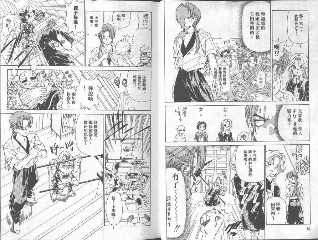 《私立通渡高校》漫画最新章节第2卷免费下拉式在线观看章节第【7】张图片