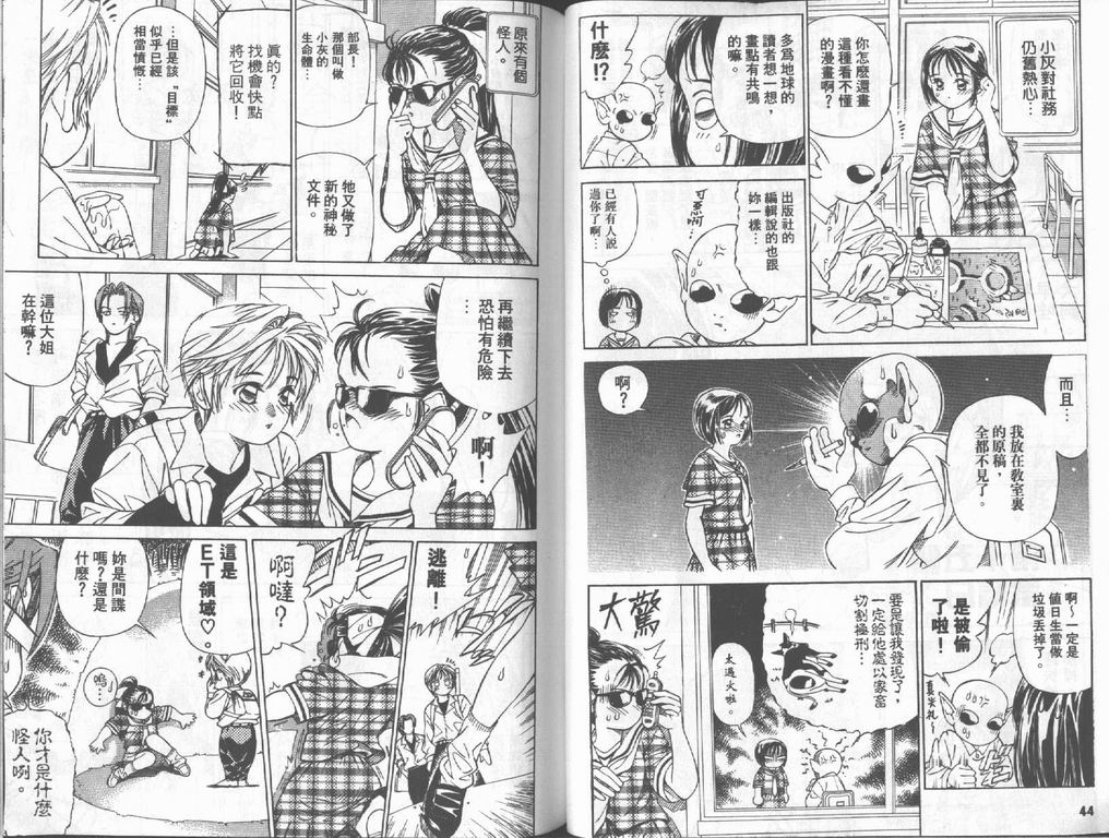 《私立通渡高校》漫画最新章节第2卷免费下拉式在线观看章节第【24】张图片