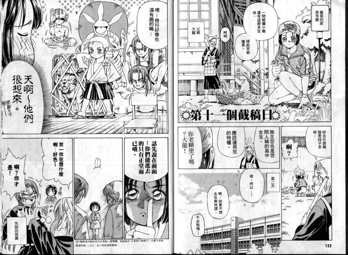 《私立通渡高校》漫画最新章节第1卷免费下拉式在线观看章节第【62】张图片