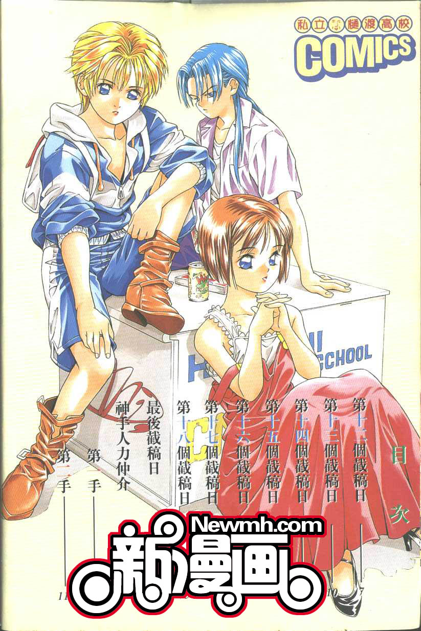 《私立通渡高校》漫画最新章节第2卷免费下拉式在线观看章节第【4】张图片