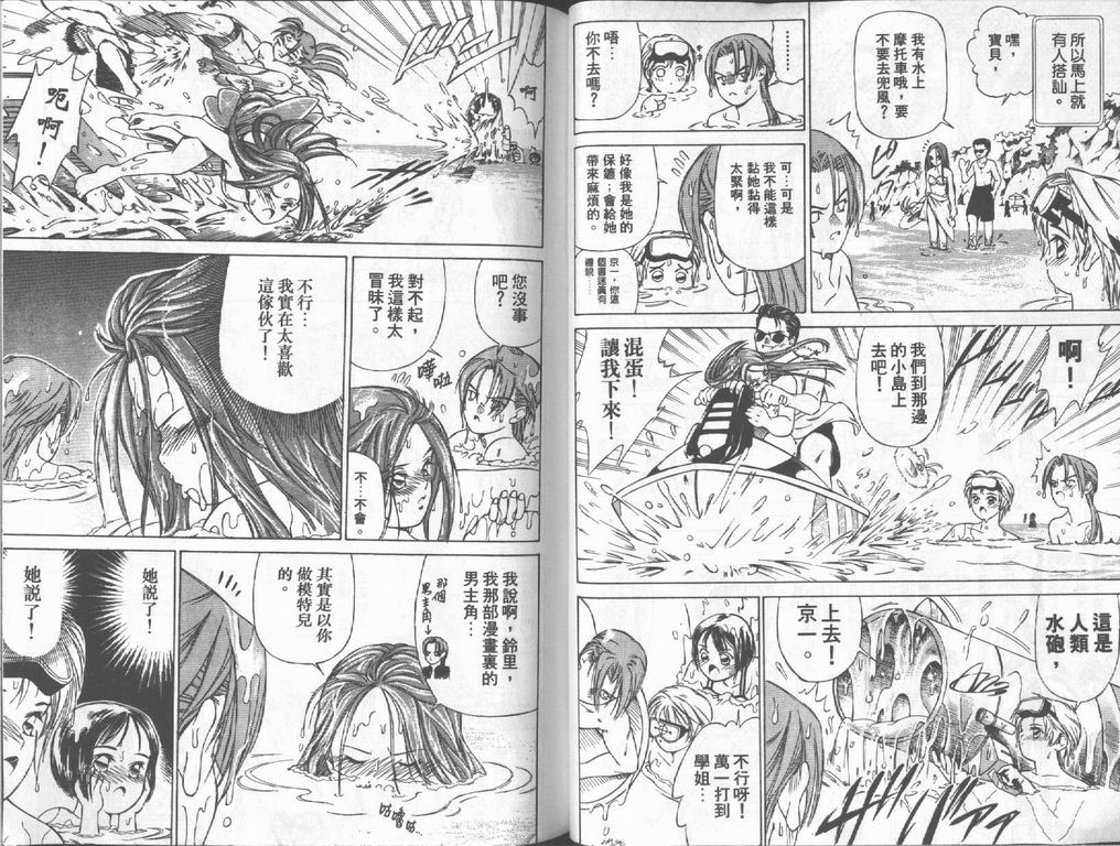 《私立通渡高校》漫画最新章节第2卷免费下拉式在线观看章节第【22】张图片