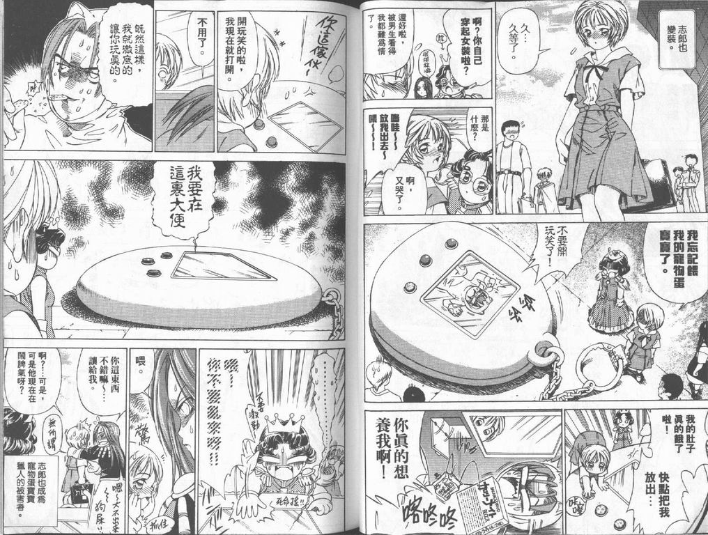 《私立通渡高校》漫画最新章节第2卷免费下拉式在线观看章节第【20】张图片
