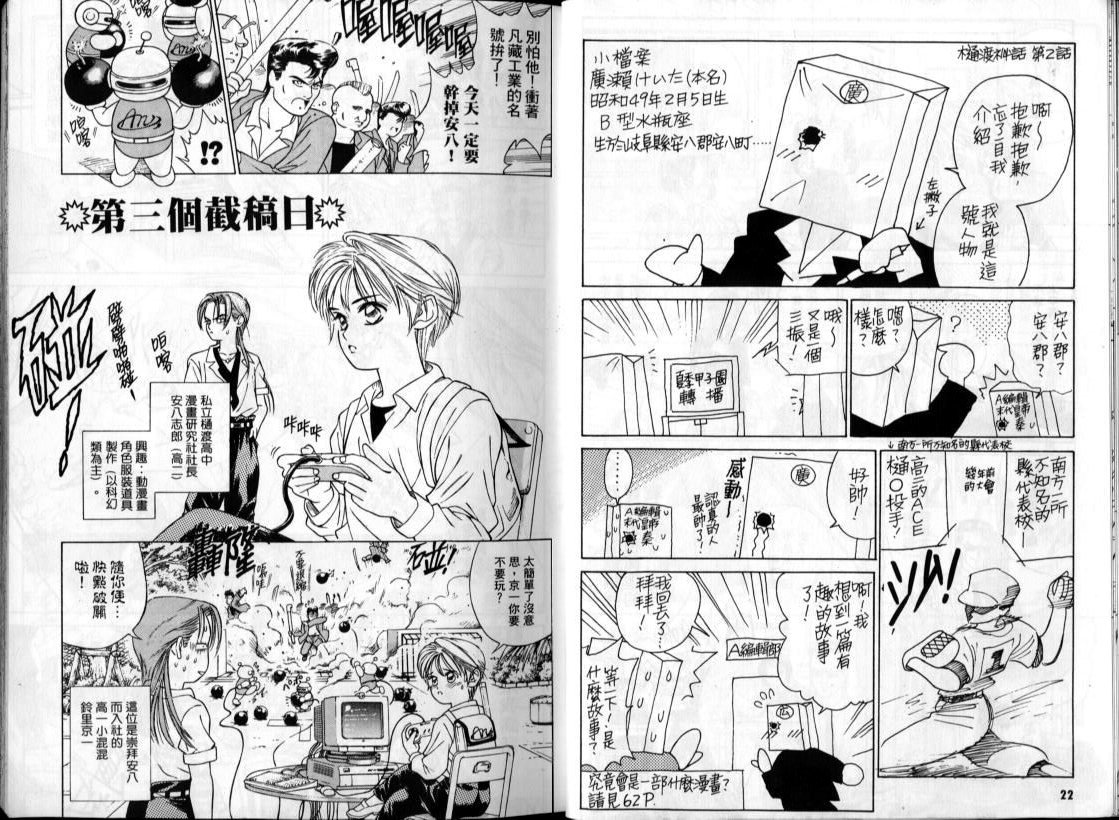 《私立通渡高校》漫画最新章节第1卷免费下拉式在线观看章节第【13】张图片