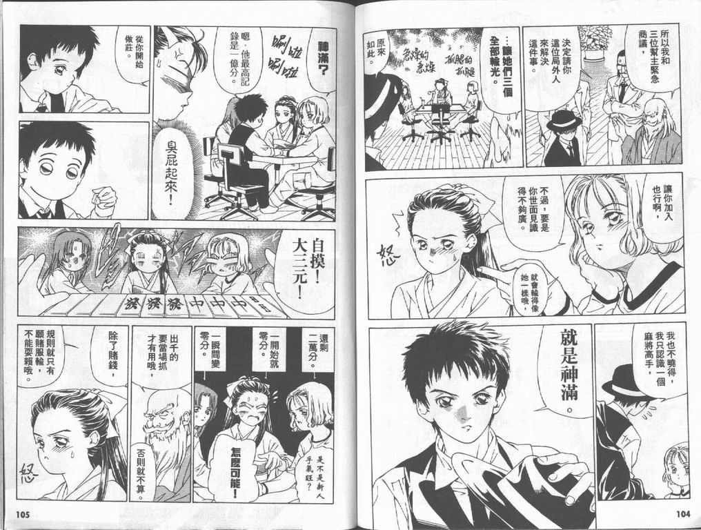 《私立通渡高校》漫画最新章节第2卷免费下拉式在线观看章节第【53】张图片