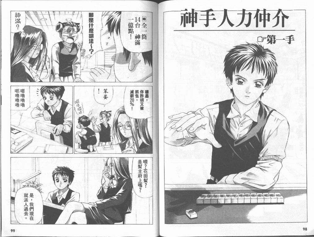 《私立通渡高校》漫画最新章节第2卷免费下拉式在线观看章节第【50】张图片