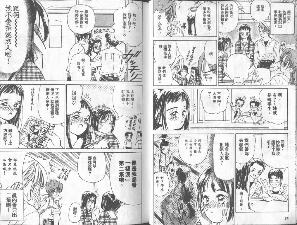 《私立通渡高校》漫画最新章节第2卷免费下拉式在线观看章节第【14】张图片