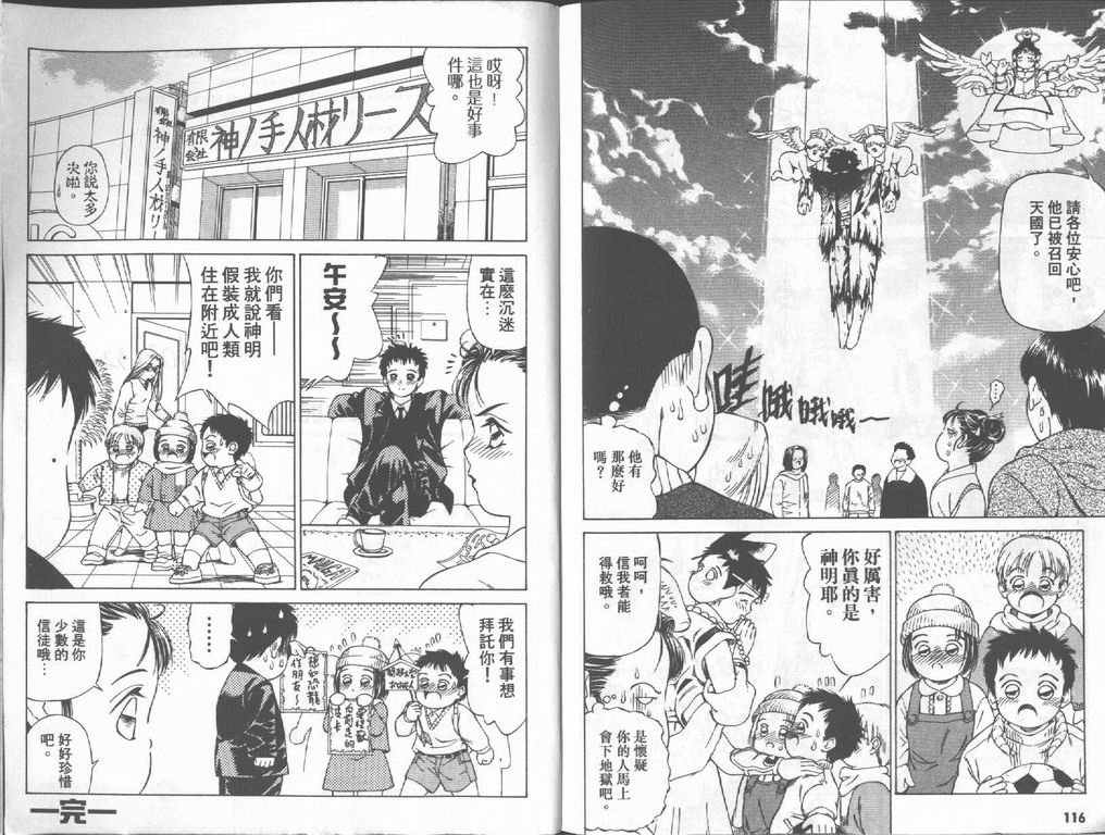 《私立通渡高校》漫画最新章节第2卷免费下拉式在线观看章节第【59】张图片