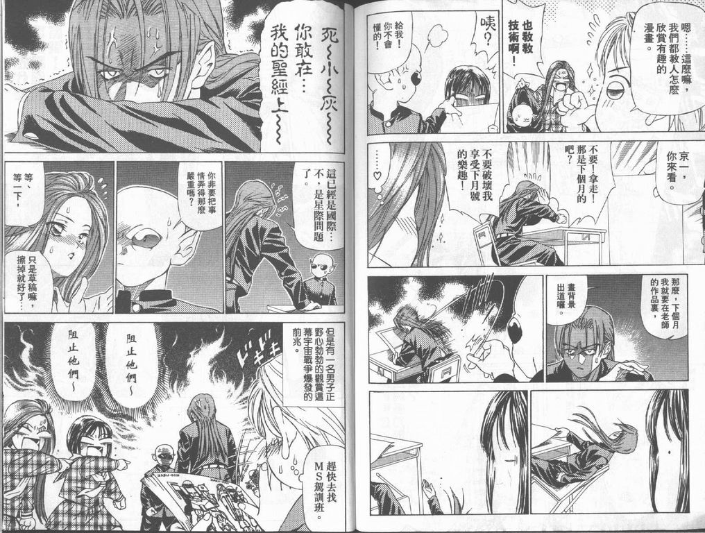 《私立通渡高校》漫画最新章节第2卷免费下拉式在线观看章节第【47】张图片