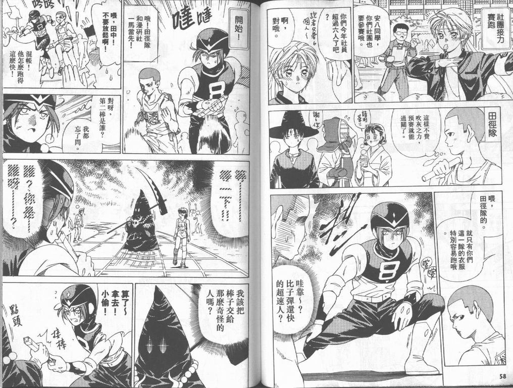 《私立通渡高校》漫画最新章节第2卷免费下拉式在线观看章节第【31】张图片