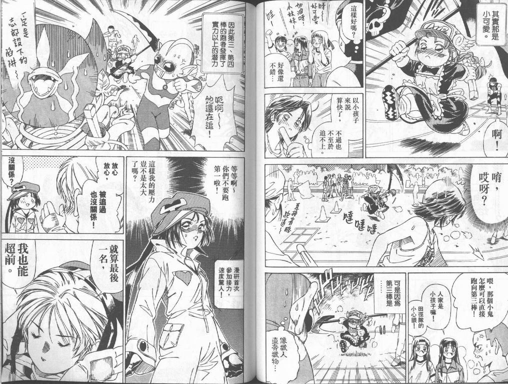 《私立通渡高校》漫画最新章节第2卷免费下拉式在线观看章节第【32】张图片