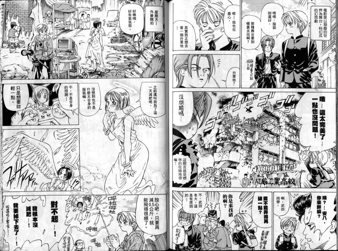 《私立通渡高校》漫画最新章节第1卷免费下拉式在线观看章节第【51】张图片