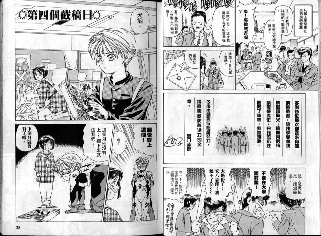 《私立通渡高校》漫画最新章节第1卷免费下拉式在线观看章节第【19】张图片