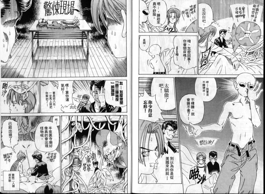 《私立通渡高校》漫画最新章节第1卷免费下拉式在线观看章节第【66】张图片