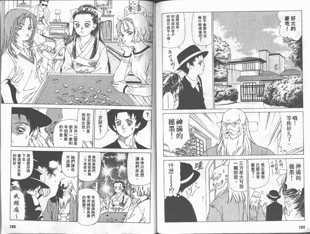《私立通渡高校》漫画最新章节第2卷免费下拉式在线观看章节第【52】张图片