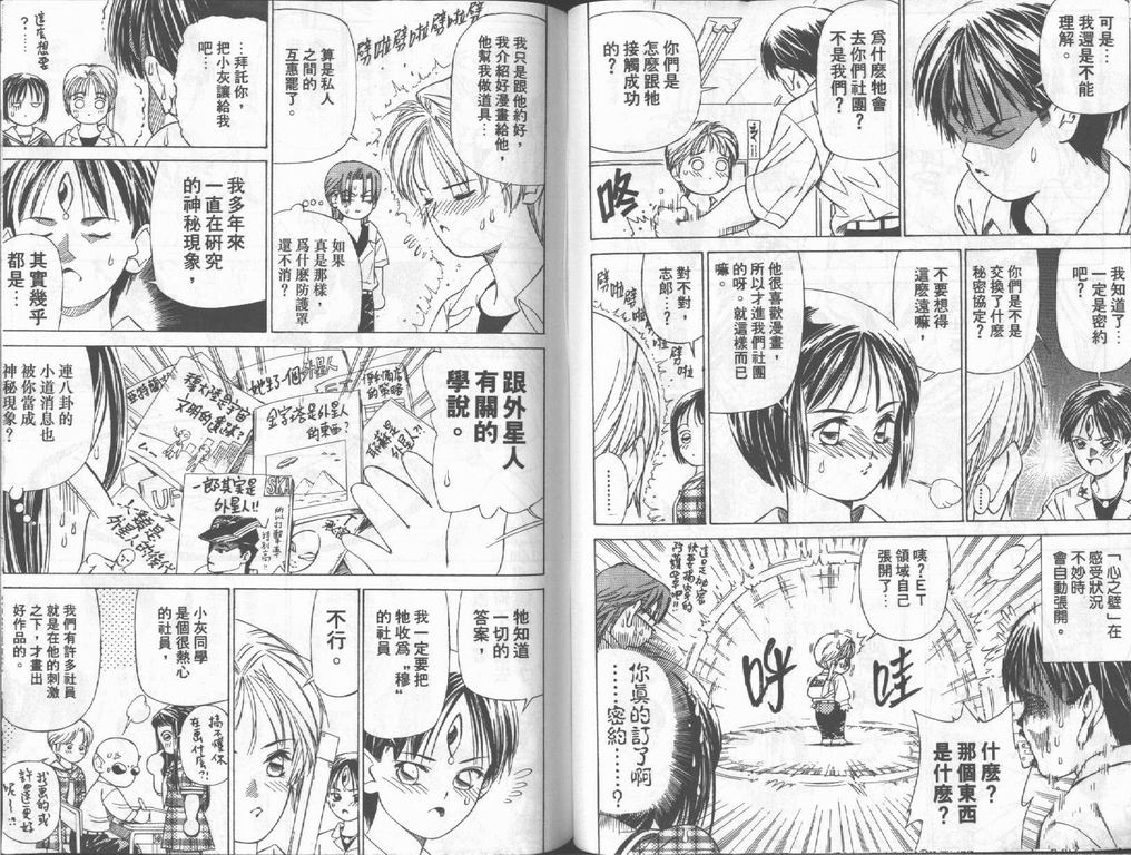 《私立通渡高校》漫画最新章节第2卷免费下拉式在线观看章节第【27】张图片