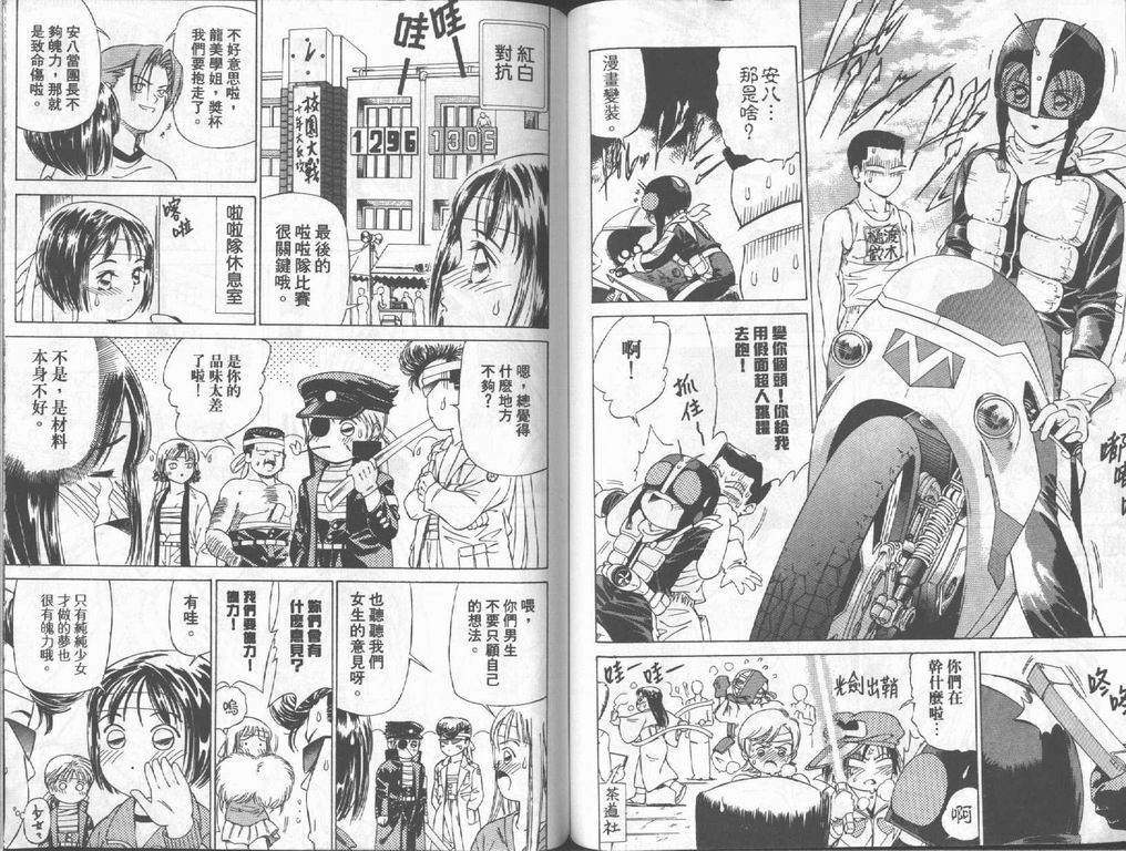 《私立通渡高校》漫画最新章节第2卷免费下拉式在线观看章节第【33】张图片