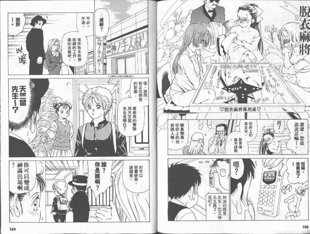 《私立通渡高校》漫画最新章节第2卷免费下拉式在线观看章节第【55】张图片