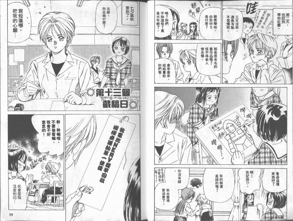 《私立通渡高校》漫画最新章节第2卷免费下拉式在线观看章节第【11】张图片
