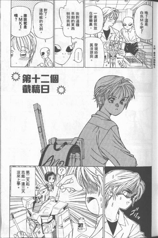 《私立通渡高校》漫画最新章节第2卷免费下拉式在线观看章节第【5】张图片