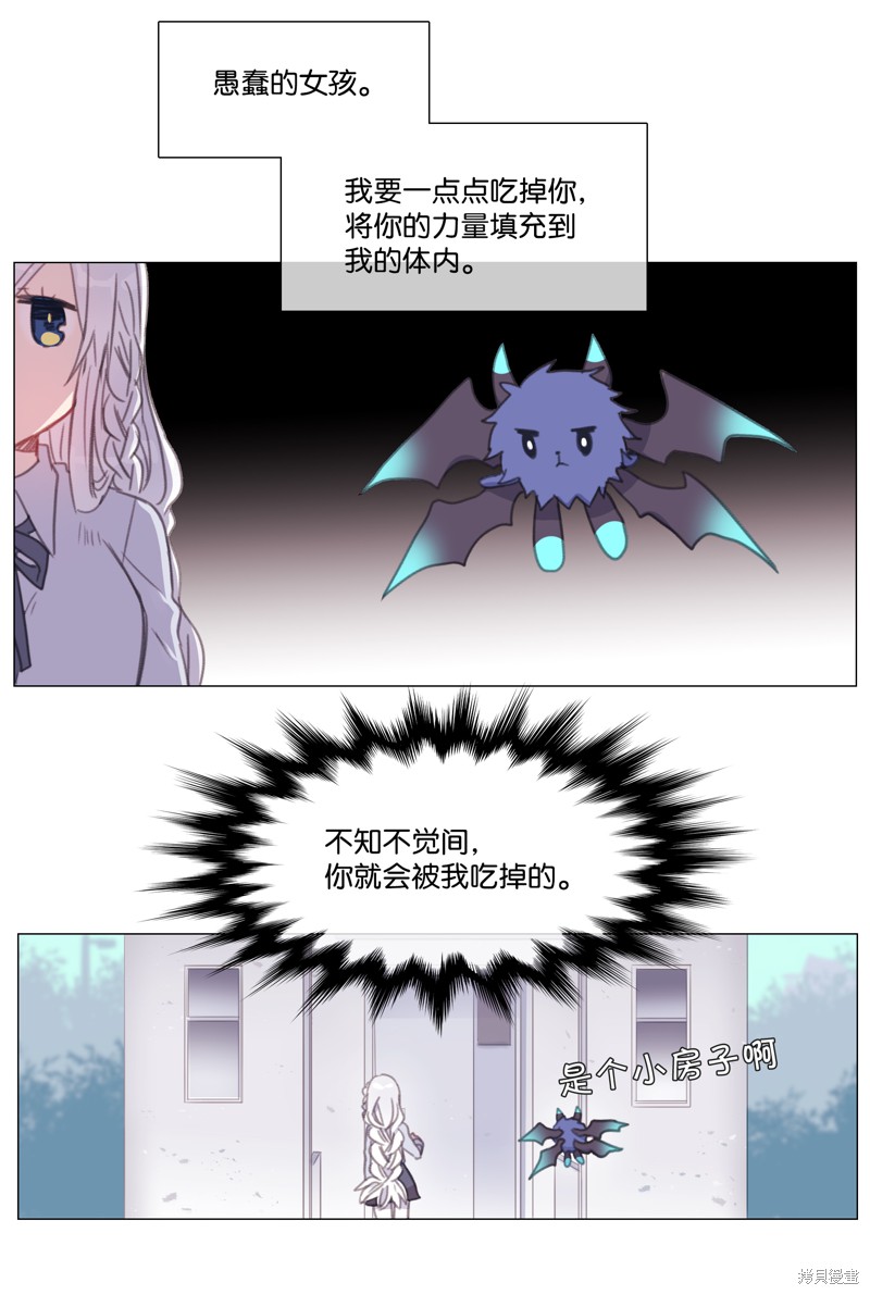 《能吃的只有你》漫画最新章节第1话免费下拉式在线观看章节第【22】张图片