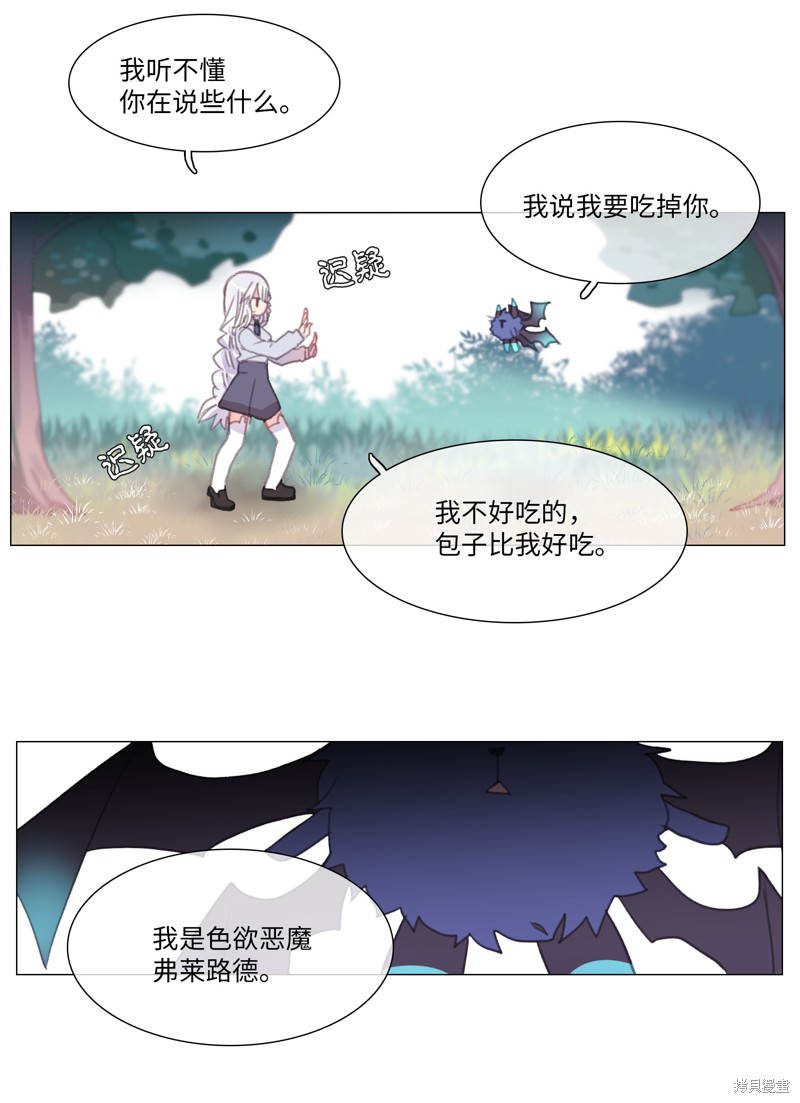 《能吃的只有你》漫画最新章节第1话免费下拉式在线观看章节第【14】张图片