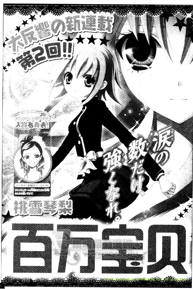 《百万宝贝》漫画最新章节第2话免费下拉式在线观看章节第【1】张图片