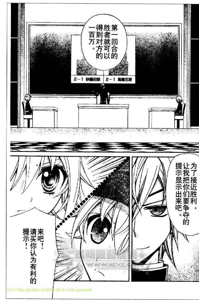 《百万宝贝》漫画最新章节第2话免费下拉式在线观看章节第【33】张图片