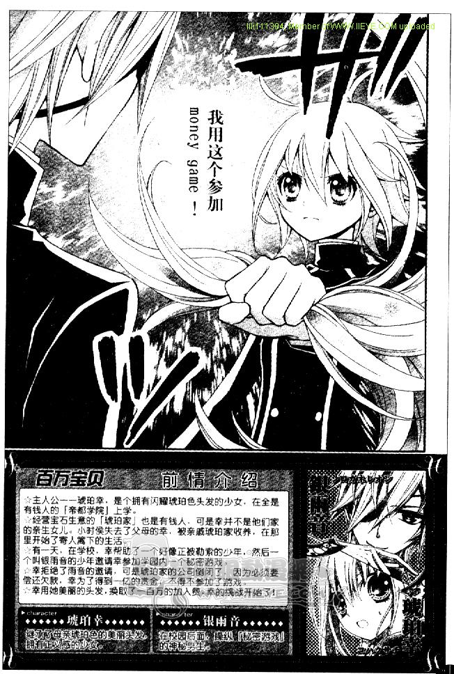 《百万宝贝》漫画最新章节第2话免费下拉式在线观看章节第【2】张图片