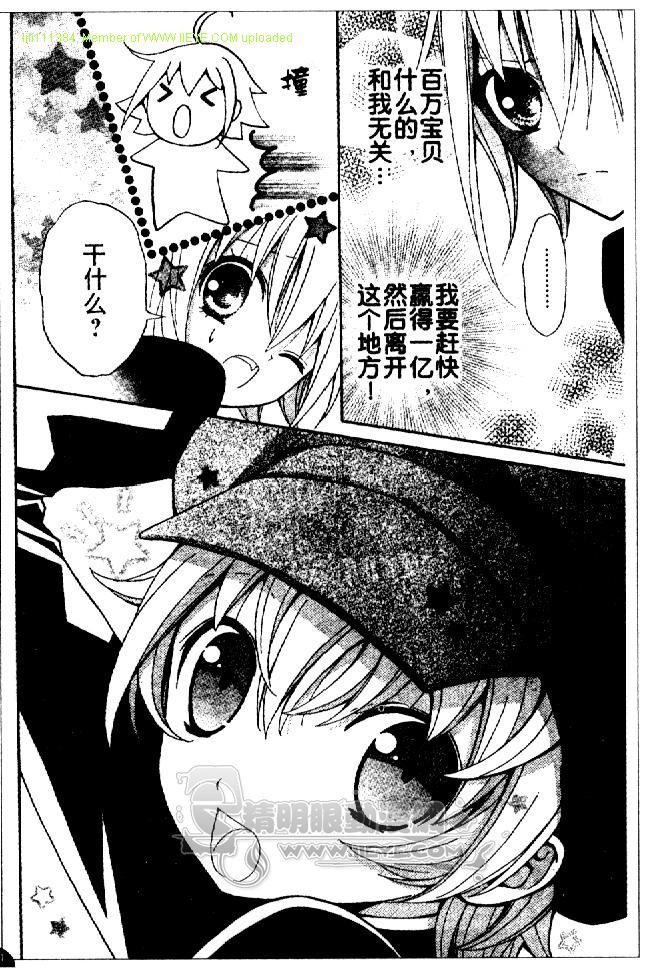 《百万宝贝》漫画最新章节第2话免费下拉式在线观看章节第【12】张图片