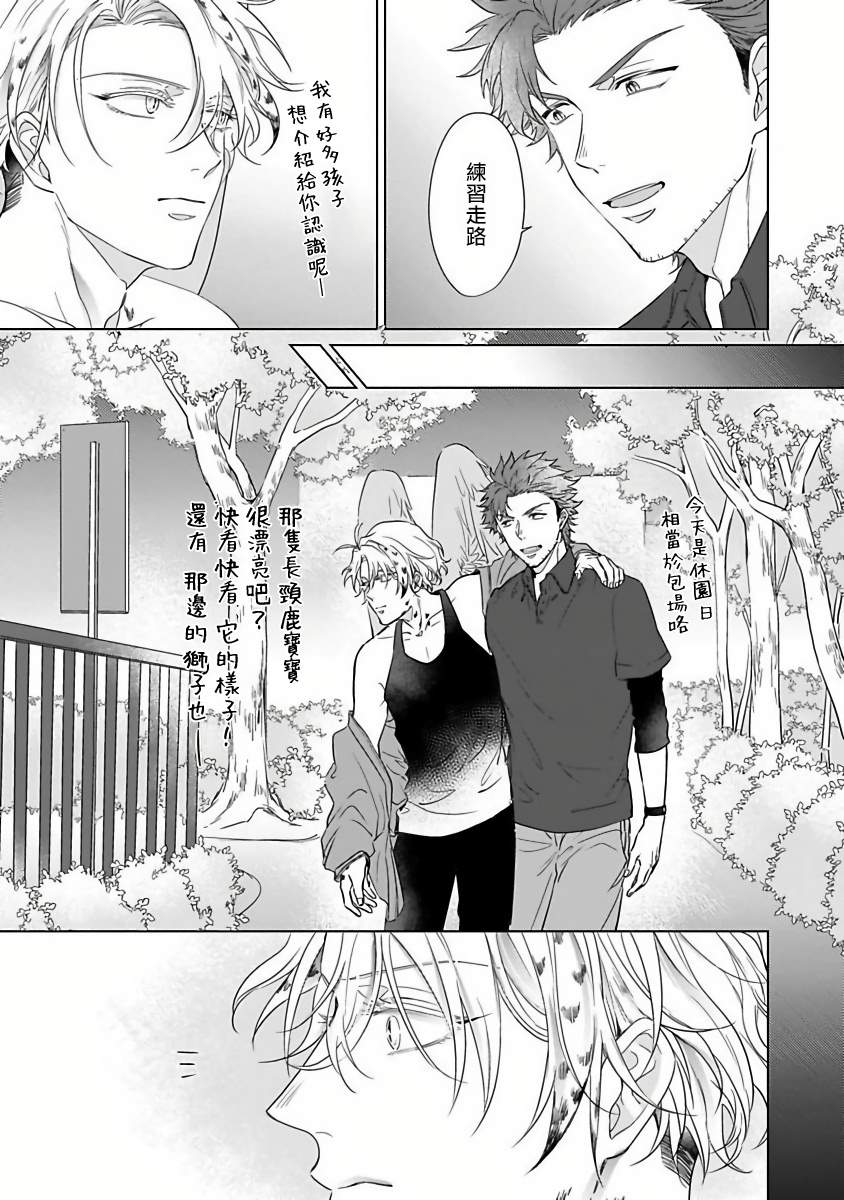 《猫头鹰的相思病》漫画最新章节第1话免费下拉式在线观看章节第【29】张图片