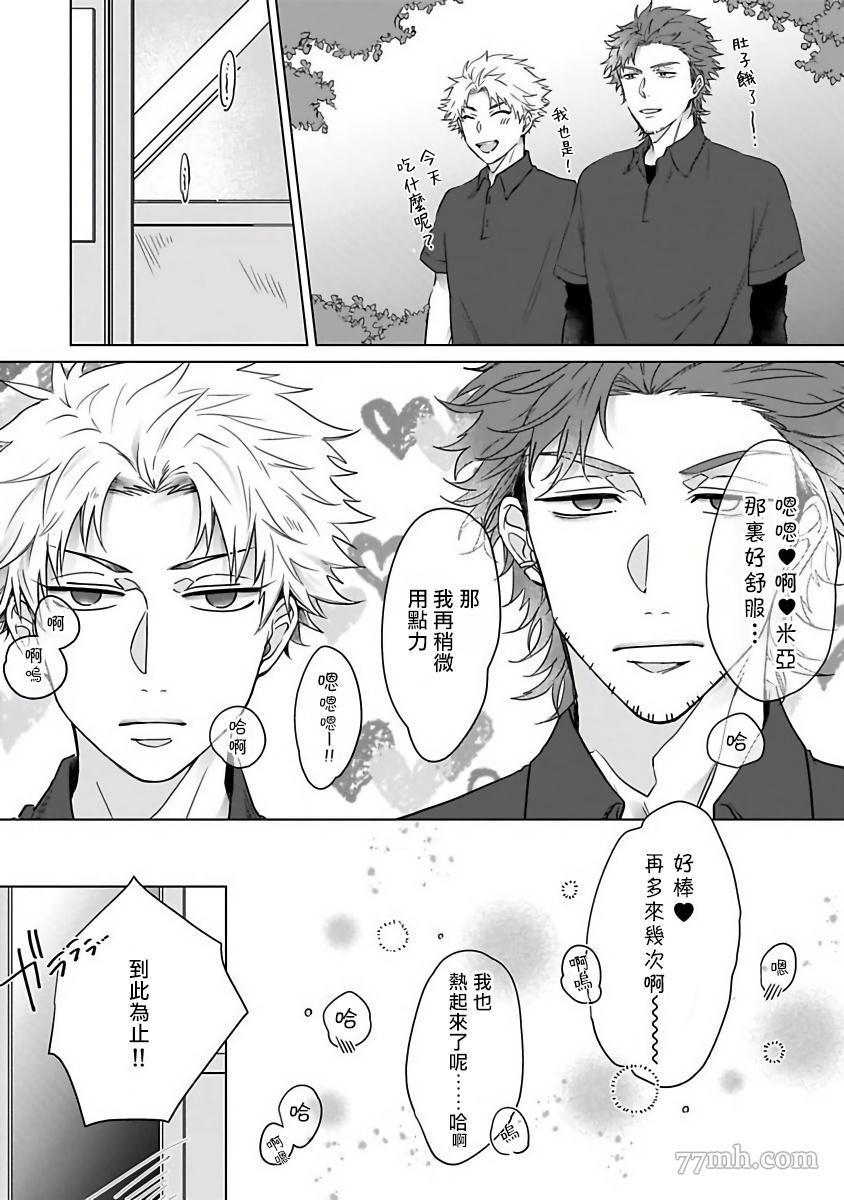 《猫头鹰的相思病》漫画最新章节加笔免费下拉式在线观看章节第【3】张图片