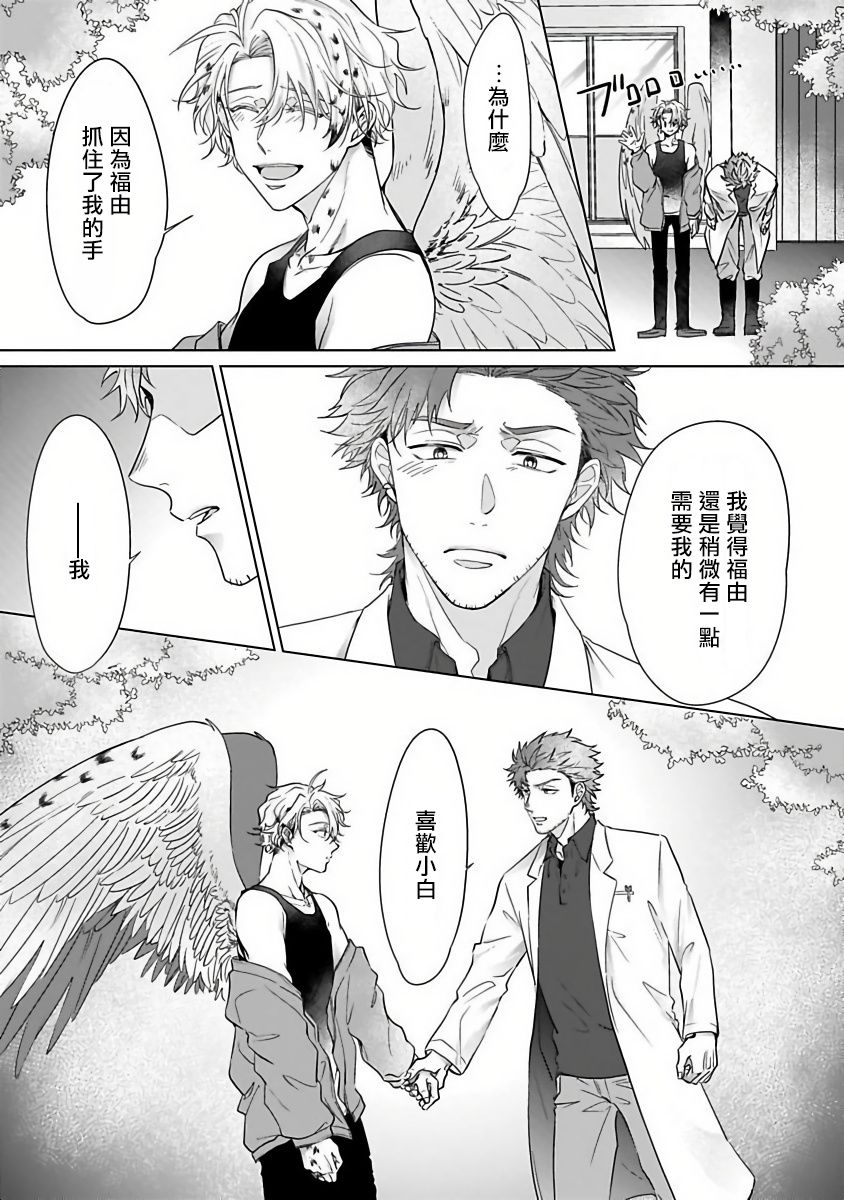 《猫头鹰的相思病》漫画最新章节第3话免费下拉式在线观看章节第【21】张图片