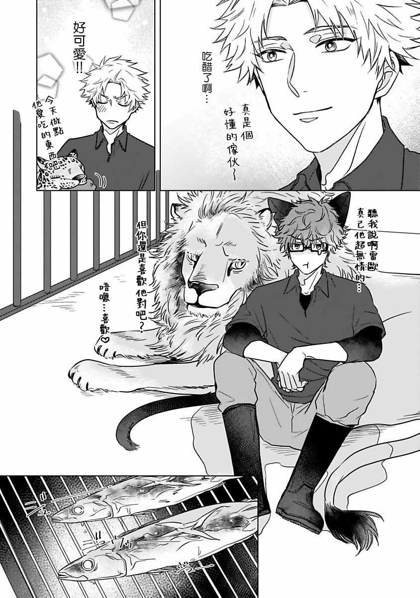 《猫头鹰的相思病》漫画最新章节第4话免费下拉式在线观看章节第【8】张图片