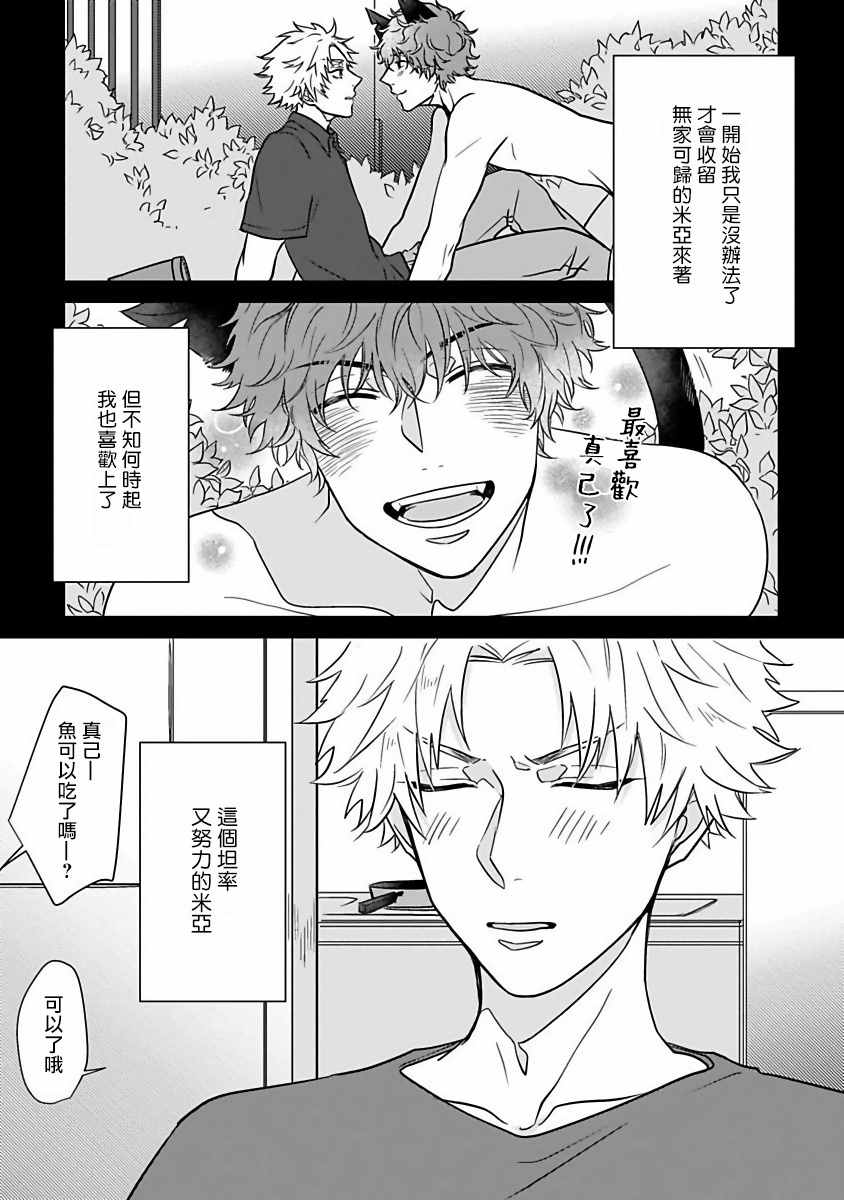 《猫头鹰的相思病》漫画最新章节第4话免费下拉式在线观看章节第【10】张图片