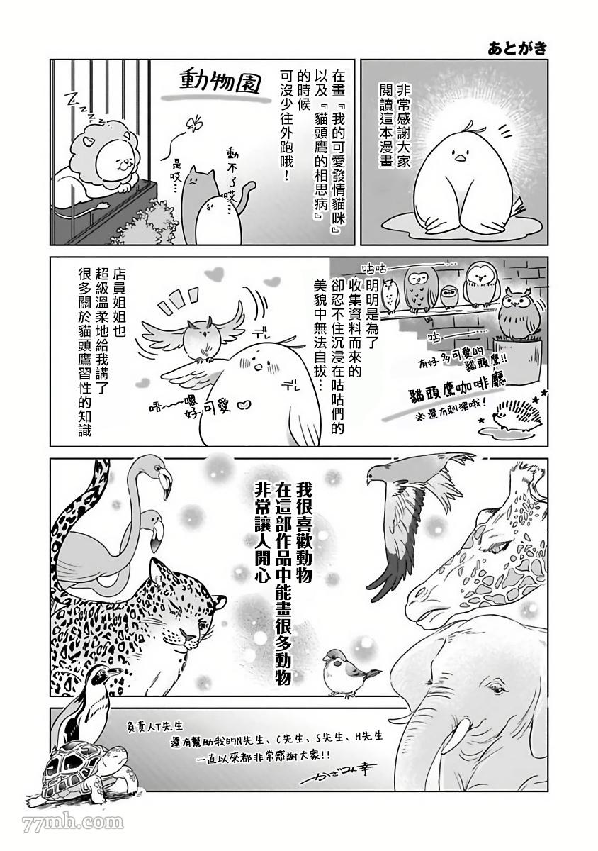 《猫头鹰的相思病》漫画最新章节加笔免费下拉式在线观看章节第【9】张图片