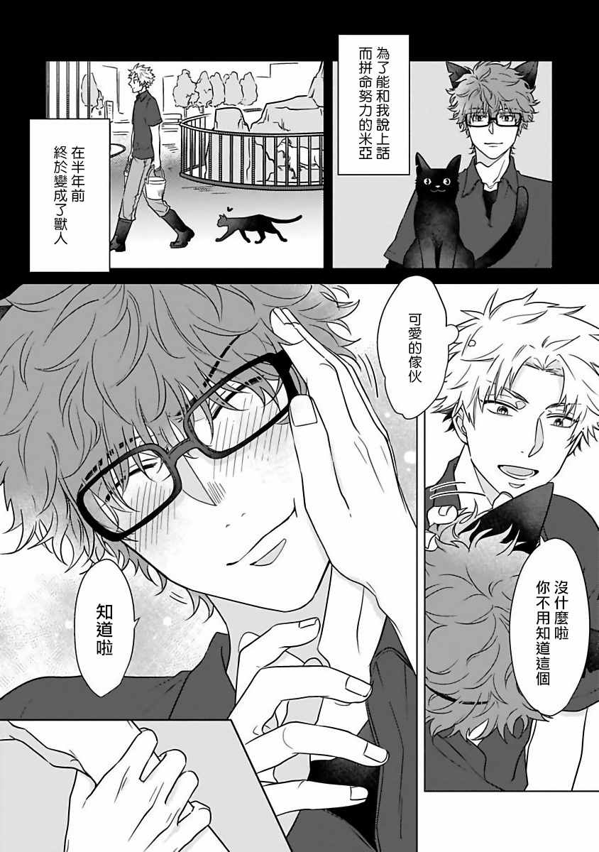 《猫头鹰的相思病》漫画最新章节第4话免费下拉式在线观看章节第【4】张图片