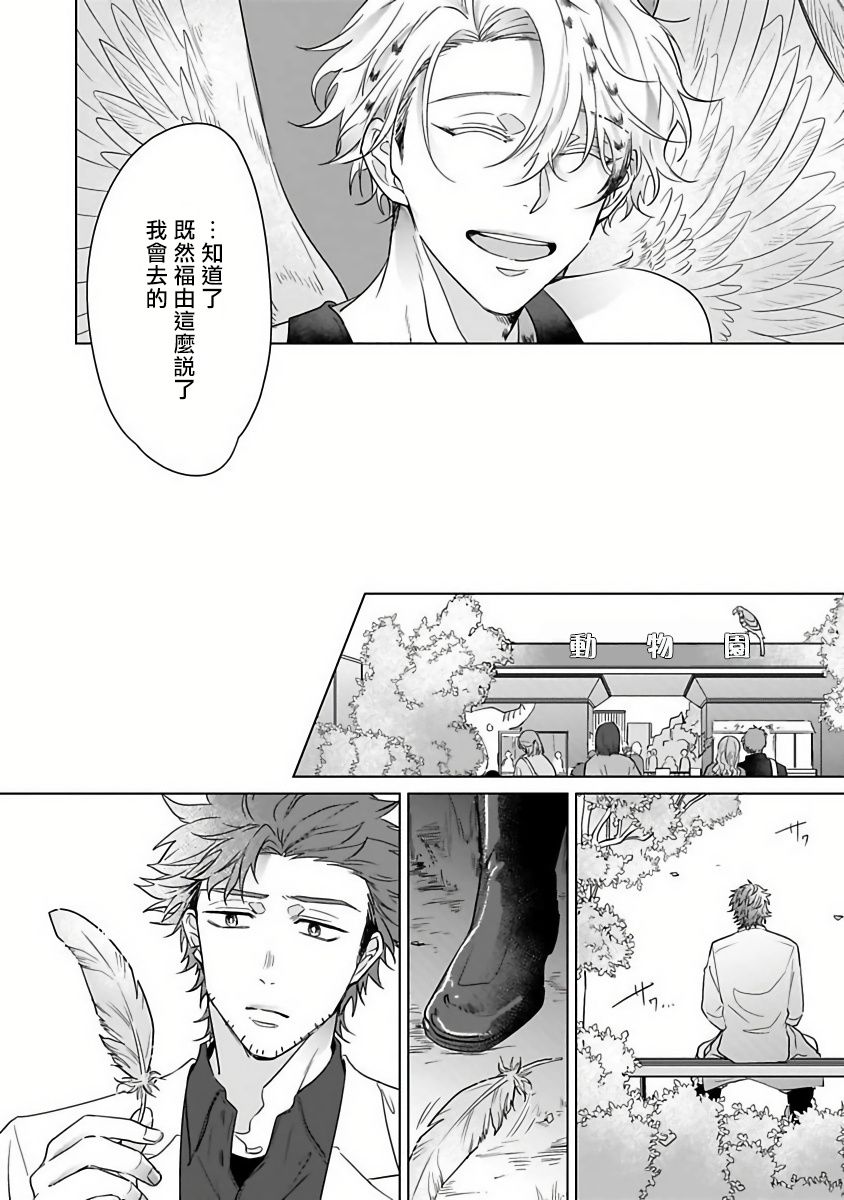 《猫头鹰的相思病》漫画最新章节第3话免费下拉式在线观看章节第【15】张图片