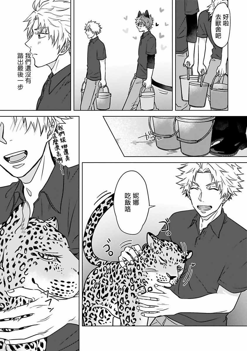 《猫头鹰的相思病》漫画最新章节第4话免费下拉式在线观看章节第【6】张图片