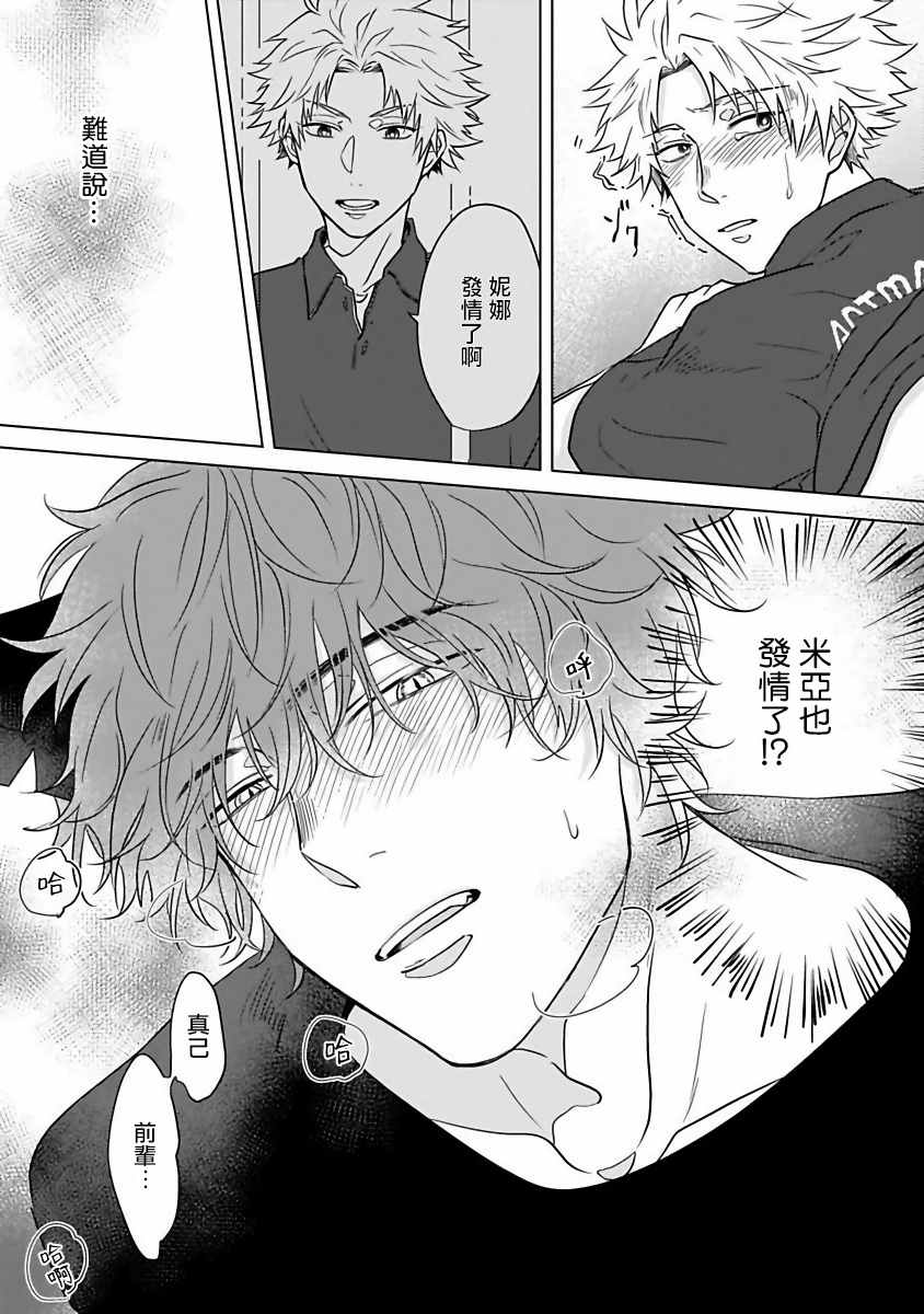 《猫头鹰的相思病》漫画最新章节第4话免费下拉式在线观看章节第【19】张图片