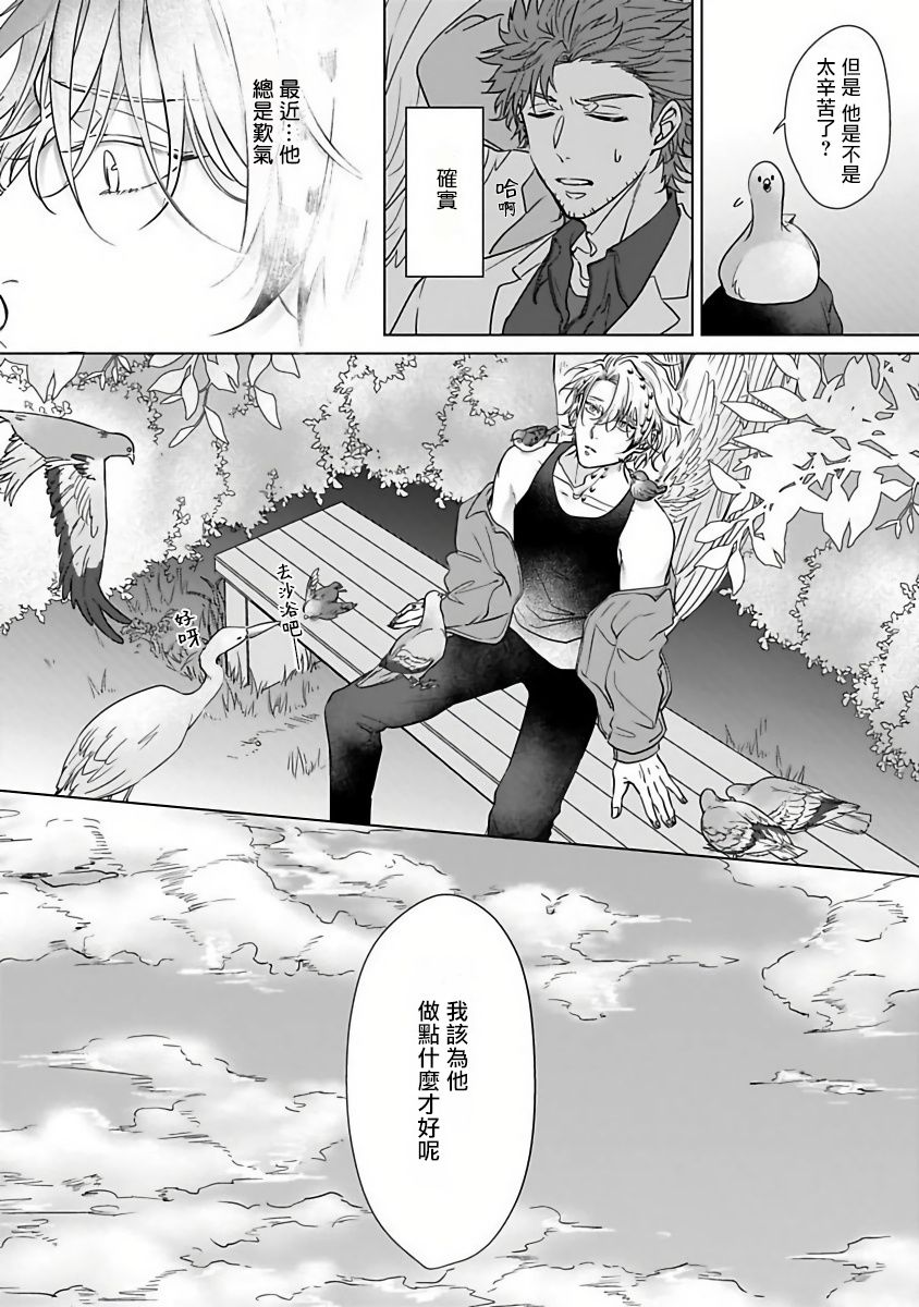 《猫头鹰的相思病》漫画最新章节第3话免费下拉式在线观看章节第【5】张图片