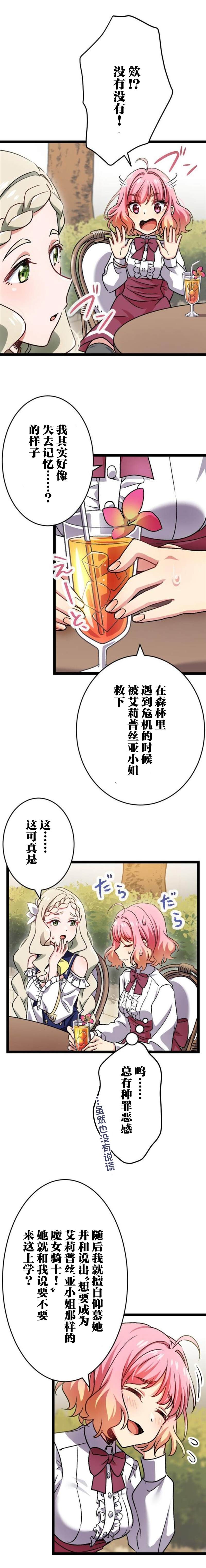 《试著使用女体化技能进入禁止男人的魔女国度》漫画最新章节第6话免费下拉式在线观看章节第【11】张图片