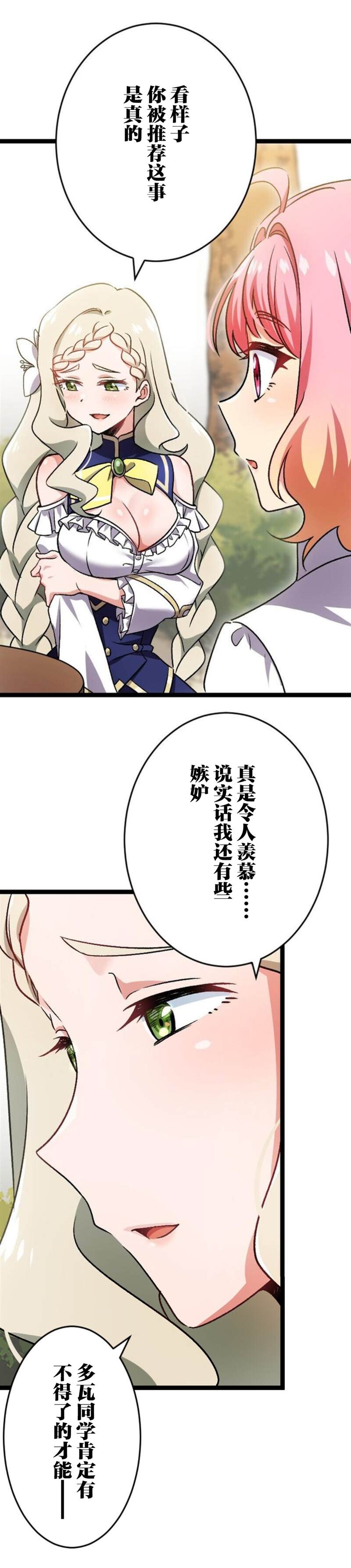 《试著使用女体化技能进入禁止男人的魔女国度》漫画最新章节第6话免费下拉式在线观看章节第【10】张图片