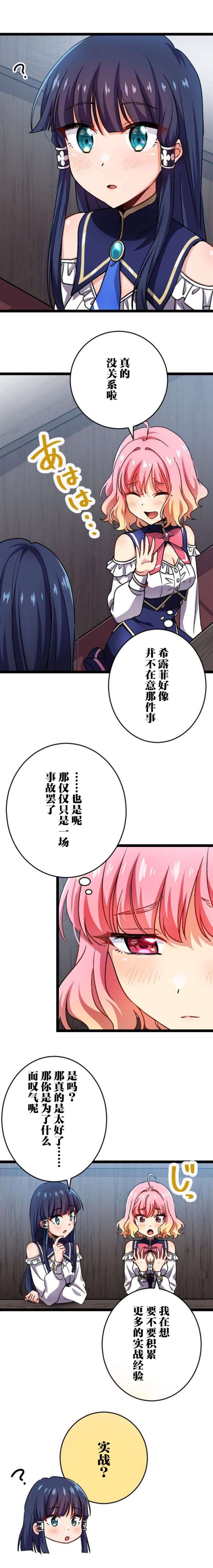 《试著使用女体化技能进入禁止男人的魔女国度》漫画最新章节第13话免费下拉式在线观看章节第【5】张图片