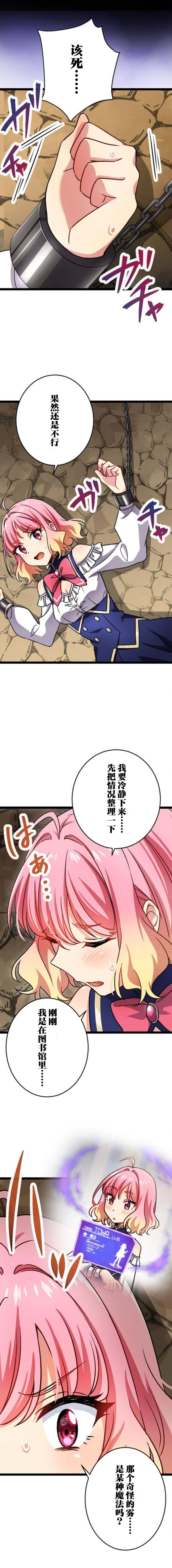 《试著使用女体化技能进入禁止男人的魔女国度》漫画最新章节第9话免费下拉式在线观看章节第【5】张图片