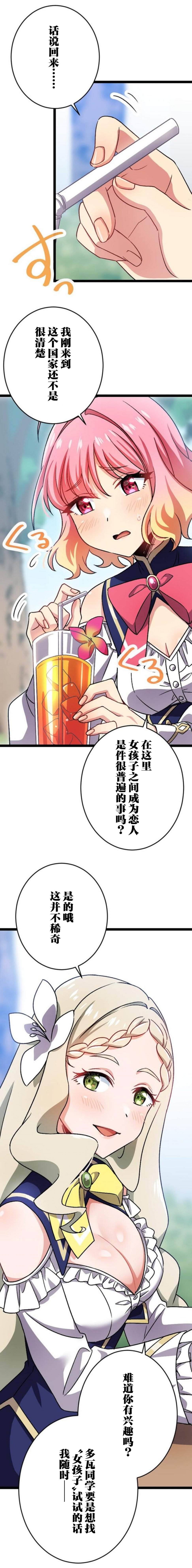 《试著使用女体化技能进入禁止男人的魔女国度》漫画最新章节第8话免费下拉式在线观看章节第【13】张图片