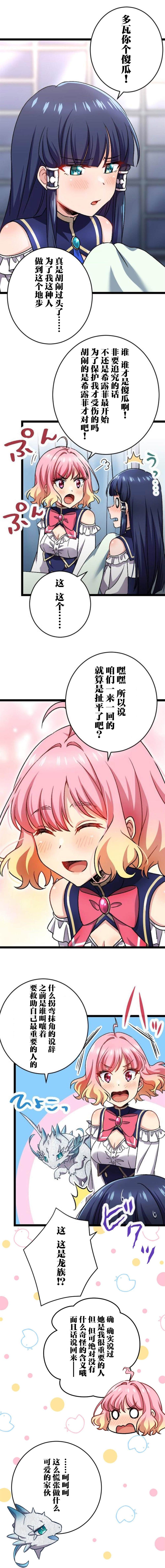 《试著使用女体化技能进入禁止男人的魔女国度》漫画最新章节第22话免费下拉式在线观看章节第【13】张图片